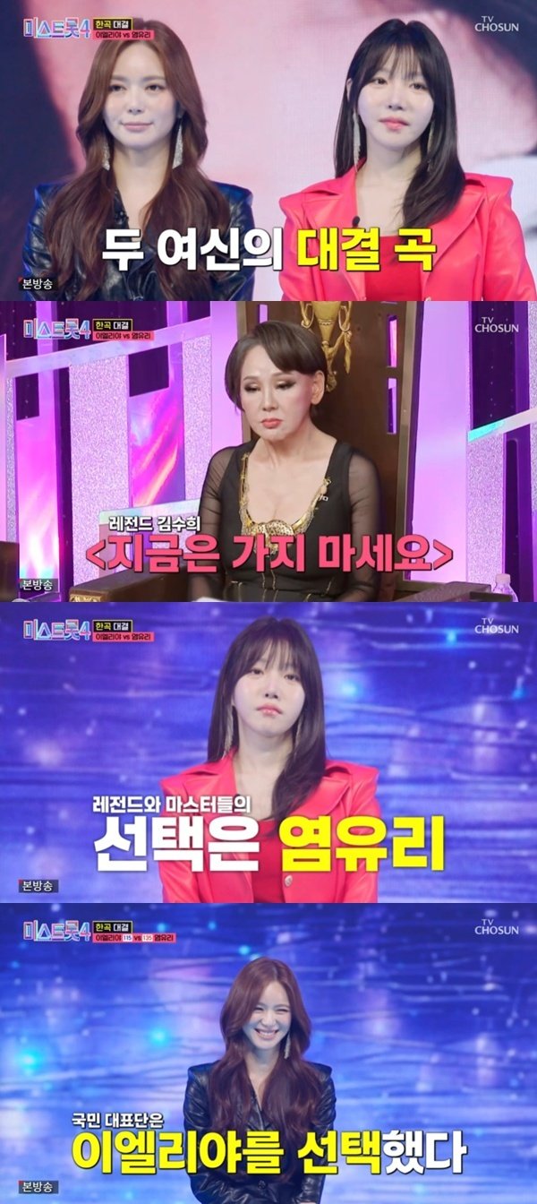 TV조선 '미스트롯 4' 캡처