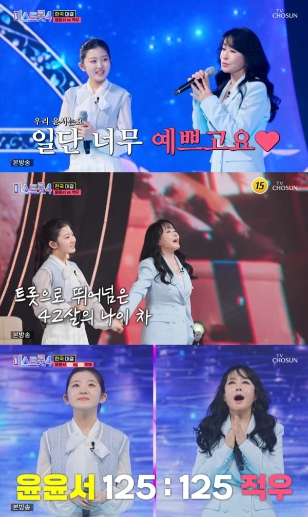 TV조선 '미스트롯 4' 캡처