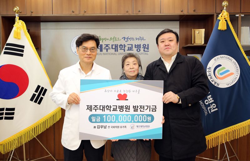 故 김우남 전 국회의원 유가족이 12일 제주대학교병원을 방문해 최국명 제주대학교 병원장에게 발전기금 1억원을 전달하고 있다. /사진=제주대학교병원 제공
