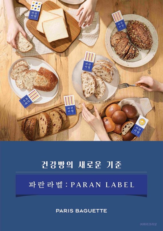 ‘맛있는 건강빵’ 통했다... 허영인 회장 집념 결실