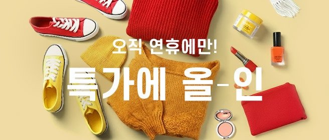 롯데온 '설 명절, 특가에 올인' 행사 (출처=연합뉴스)