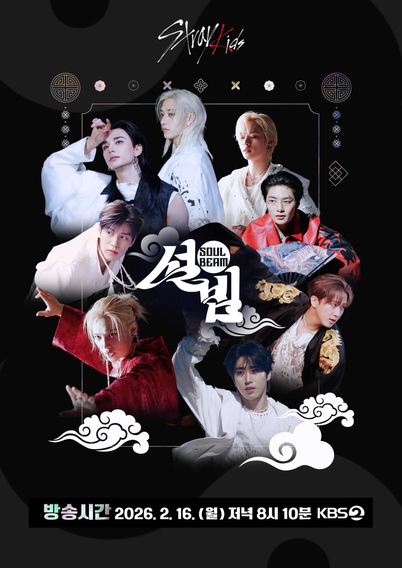 KBS 2TV '설빔' 포스터