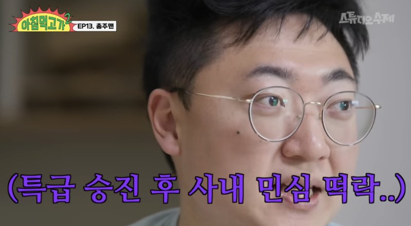 [뉴시스]'충주맨' 김선태 주무관이 초고속 승진 이후 자신을 부정적으로 보는 사원들이 늘어났다고 털어놨다. (사진 = 스튜디오 수제 유튜브 캡처) *재판매 및 DB 금지