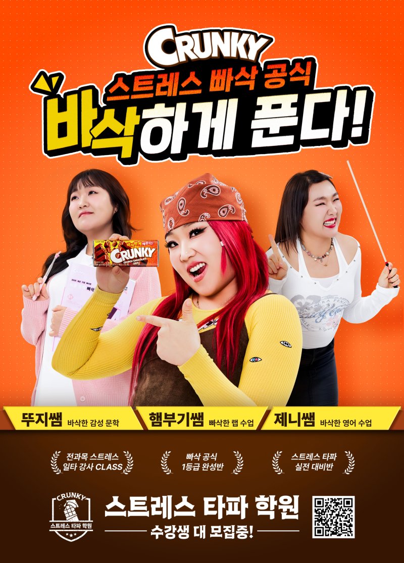 [서울=뉴시스] 롯데웰푸드 크런키 브랜드 모델 코미디언 이수지 (사진=롯데웰푸드 제공) 2026.02.12. photo@newsis.com *재판매 및 DB 금지