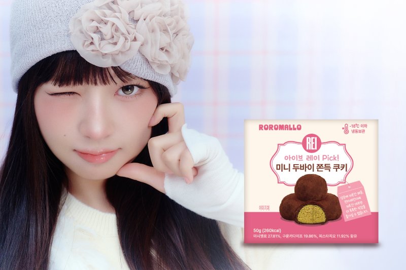 [서울=뉴시스] GS25가 아이브 레이, 로로멜로와 손잡고 단독 출시한 '미니두쫀쿠4입' (사진=GS리테일 제공) 2026.02.12. photo@newsis.com *재판매 및 DB 금지