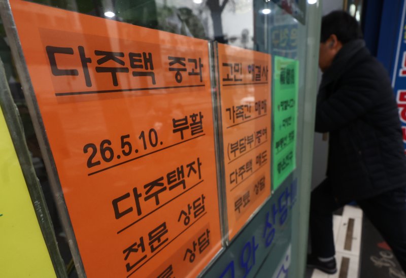 청와대가 다주택자 양도소득세 중과 유예 종료를 오는 5월 9일로 확정하며 다주택자들을 강하게 압박하는 가운데 4일 서울 시내 한 공인중개사 앞에 양도세 등 상담 안내문이 붙어 있다. 2026.2.4 ⓒ 뉴스1 김민지 기자