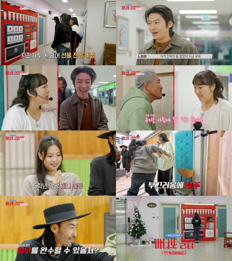 '마니또 클럽' 방송화면 캡처