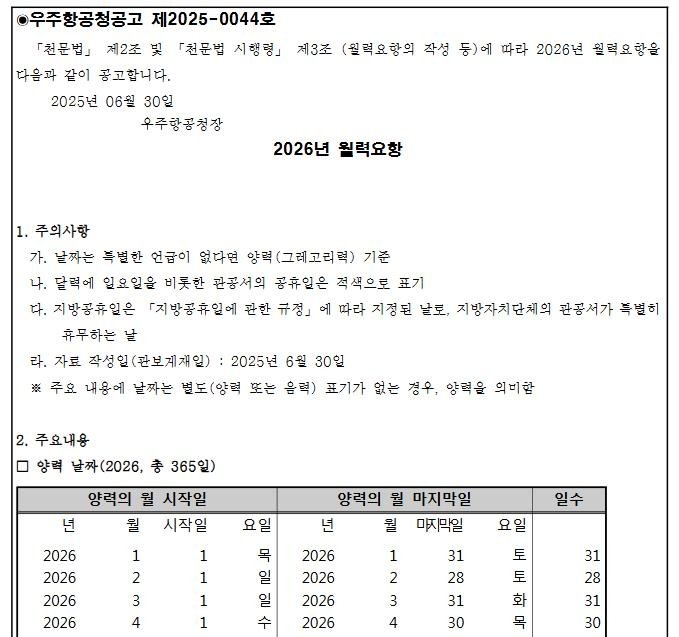 [팩트체크] 과거엔 음력설 안쉬었다고?…'달력 빨간날' 어떻게 정하나