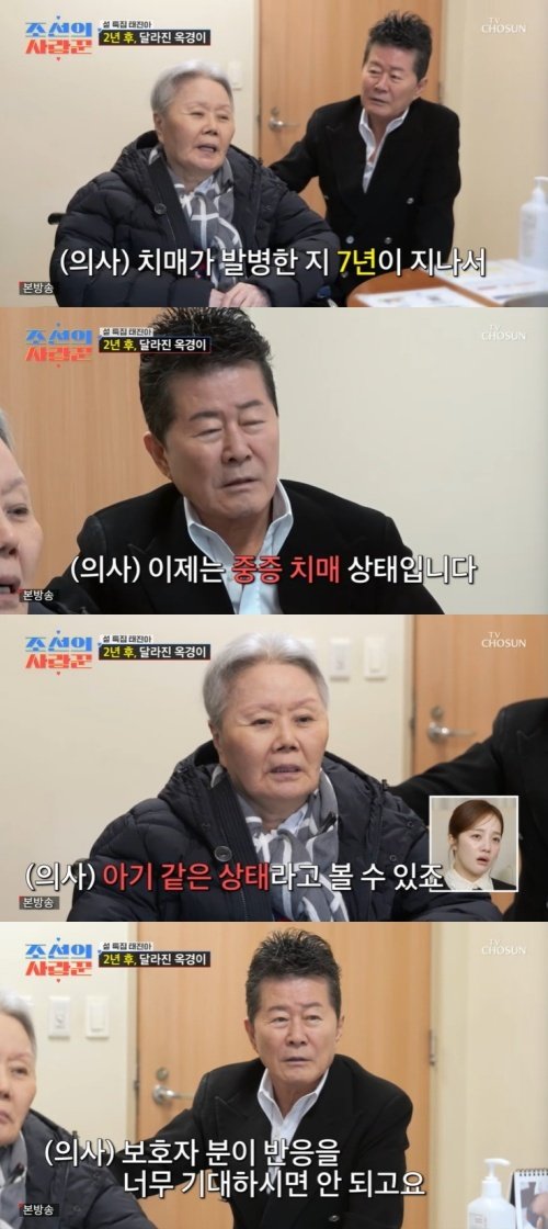 '태진아♥' 옥경이, 중증 치매였다…"아기 같은 상태" [RE:TV]