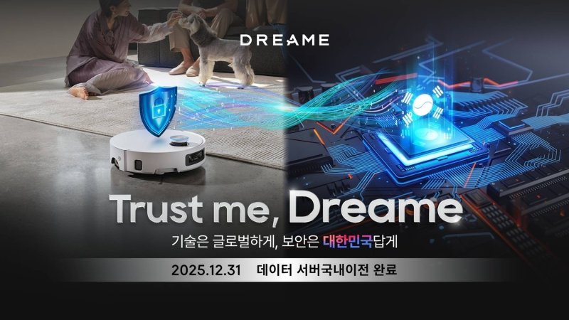 드리미가 중국 제조사 최초로 한국 사용자 데이터 서버 소재지를 국내로 이전했다. (드리미 테크놀로지 제공)