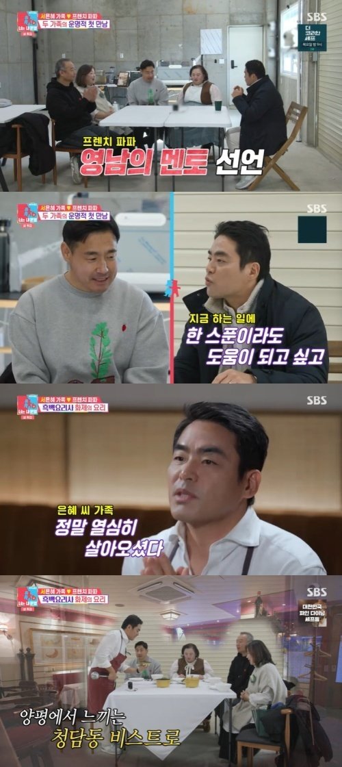 SBS '동상이몽2' 화면 캡처