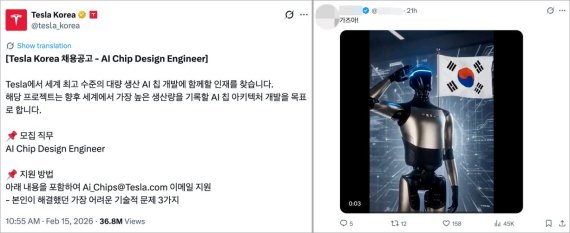 일론 머스크 테슬라 최고경영자가 16일(현지시간) X(옛 트위터) 계정에 테슬라코리아의 한국 내 반도체 인력 관련 채용공고 내용을 공유한 뒤 채용공고 글에 '태극기'를 걸며 지원 의사를 밝힌 댓글(오른쪽)들이 올라왔다. /사진=X 캡처