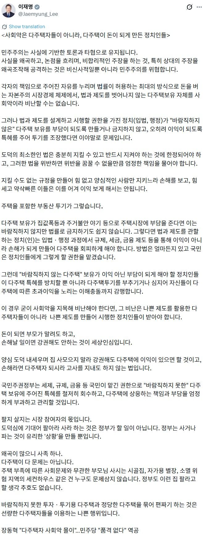 이재명 대통령 엑스 게시글 캡처
