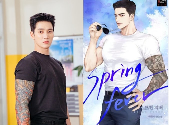 스프링 피버 주연배우 안보현과 원작 웹소설 표지 (출처=연합뉴스)