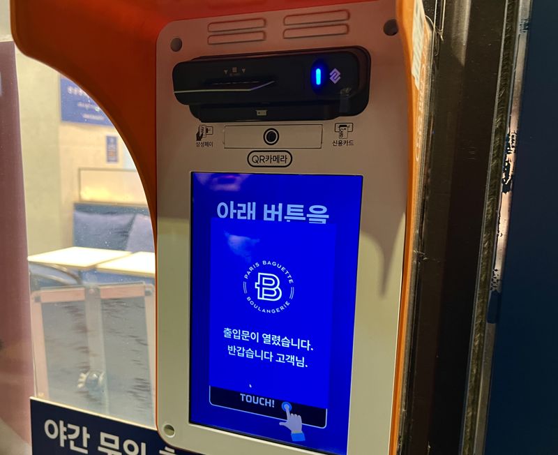 파리바게뜨 카페서초역점의 야간 무인 출입인증기. 사진=박경호 기자