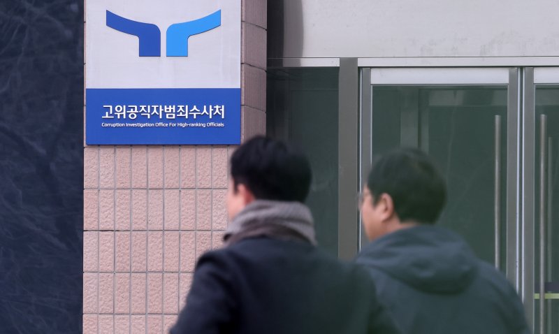 경기도 정부과천청사 고위공직자범죄수사처(공수처). ⓒ 뉴스1