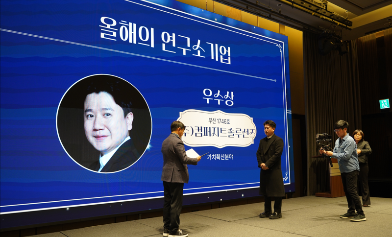 컴퍼지트솔루션즈, '올해의 연구소기업' 가치확산부문 우수상 - 뉴스 썸네일 이미지