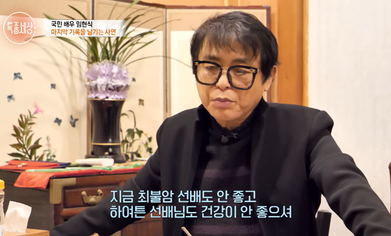 사진=유튜브 채널 '특종세상-그때 그 사람' 캡처