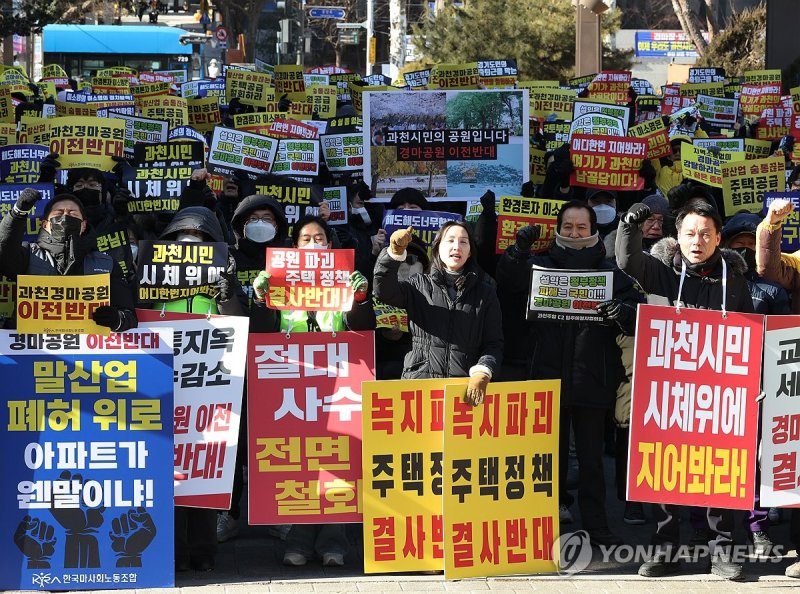 경마장 이전 반대하는 과천 시민들 (출처=연합뉴스)