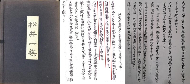 마츠이 일족 사료 표지와 오카다 요리모 및 마츠이 도소의 관직, 하마다를 통치한 오카다 요리모와 마츠이 도소가 죽도(독도)를 출입하는 어선을 관리 못한 탓으로 도쿠카와 막부에 출두해 심문을 받고 죄책감으로 스스로 생을 마감했다는 내용. 김문길 소장 제공. /사진=뉴시스