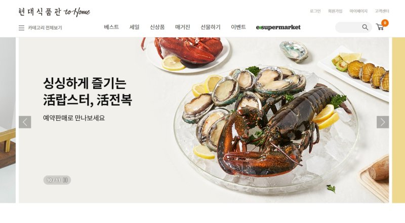 현대백화점 식품관 투홈 홈페이지 갈무리