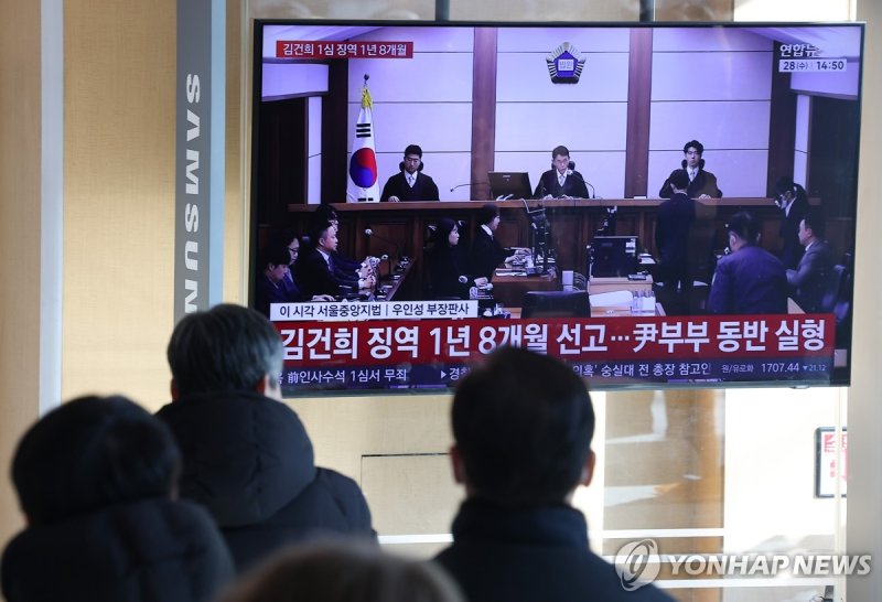 김건희 1심 선고 생방송 지켜보는 시민들 (출처=연합뉴스)