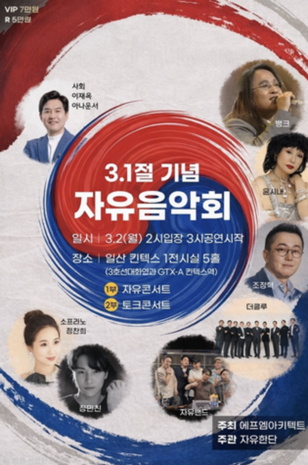전한길씨가 오는 3월 2일 개최하는 ‘자유콘서트’를 홍보하며 지난 21일 쇼츠 영상에서 가수 태진아, 조장혁, 뱅크, 윤시내 등이 출연한다고 소개했다. 이후 태진아 측에서 "사실이 아니다"라며 법적 대웅을 예고한 뒤 해당 영상은 삭제됐고 포스터 속 태진아의 사진은 사라졌다. /사진=이벤트 예매사이트 ‘큐리스’ 홈페이지 캡처