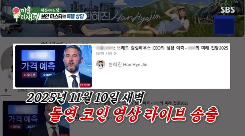 '미운 우리 새끼' 방송 캡처