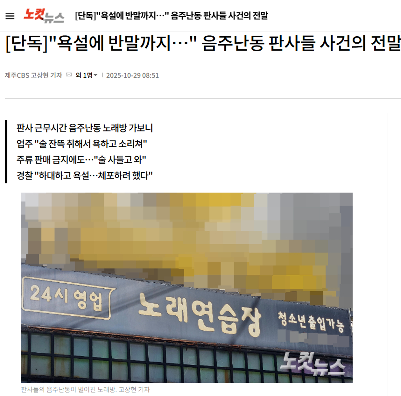 제주CBS ‘부장판사 비위 의혹’ 보도기사. /사진=제주CBS 제공 /사진=