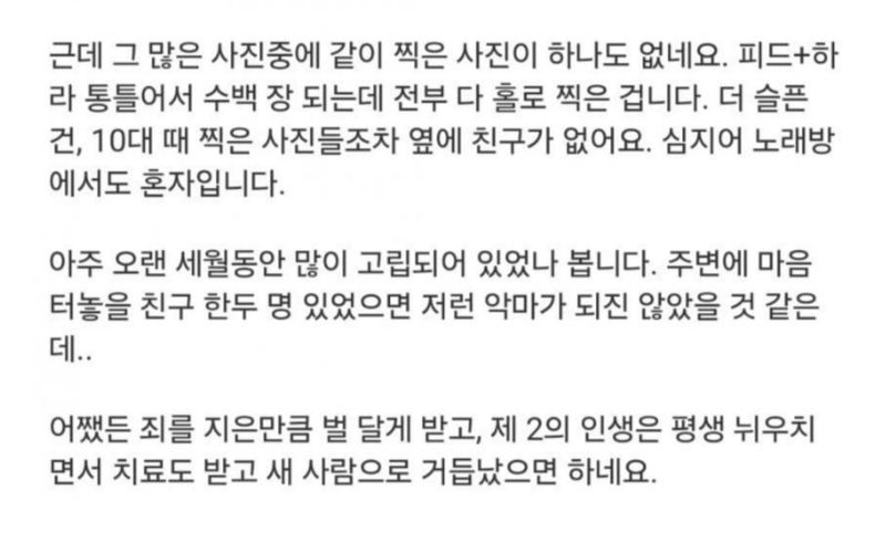 '강북구 모텔 살인 사건' 피의자 김모씨에 대한 신상 비공개 결정에도 온라인에서 김씨의 사진과 실명이 무차별 확산한 가운데, 온라인 상에서 김씨를 동정하는 듯한 게시글이 잇따라 올라와 논란이 일고 있다. /사진=온라인 커뮤니티 갈무리