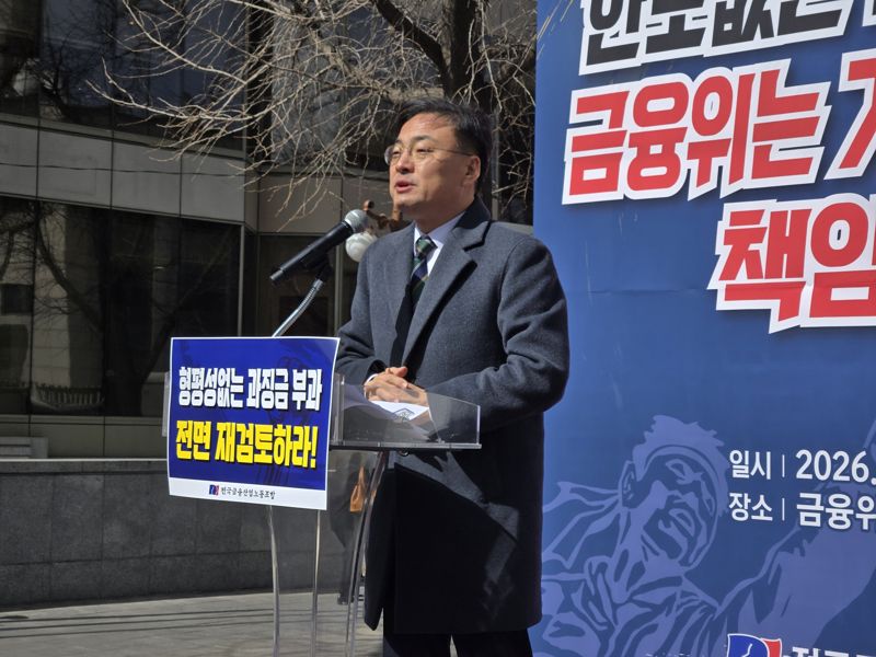 23일 전국금융산업노동조합이 서울 광화문 정부청사에 자리한 금융위원회 앞에서 '한도없는 ELS 과징금, 금융위는 기준없는 정책 책임져라'를 주제로 결의대회를 열었다. 국회 정무위 소속 신장식 조국혁신당 의원이 연대사를 하고 있다. 사진=박문수 기자