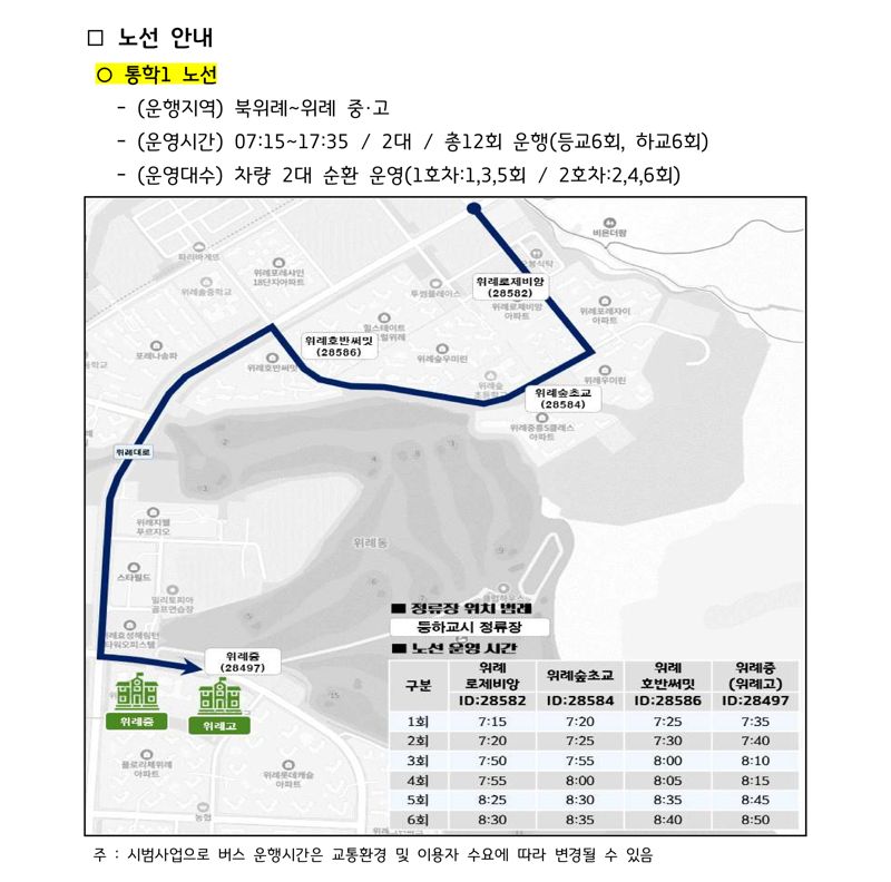 통학 1노선. 하남시 제공