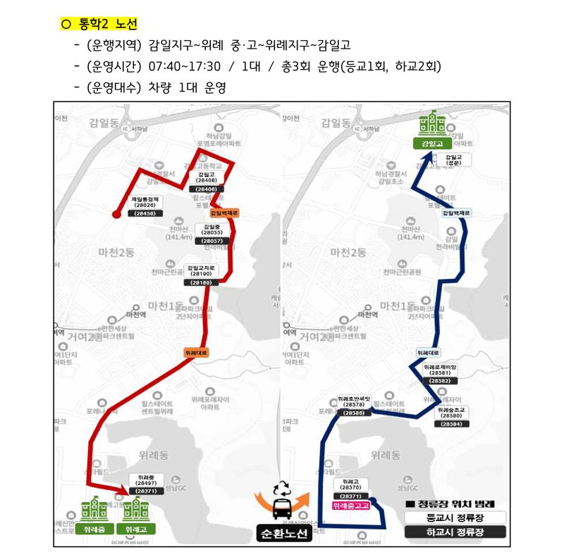 통학 2노선. 하남시 제공