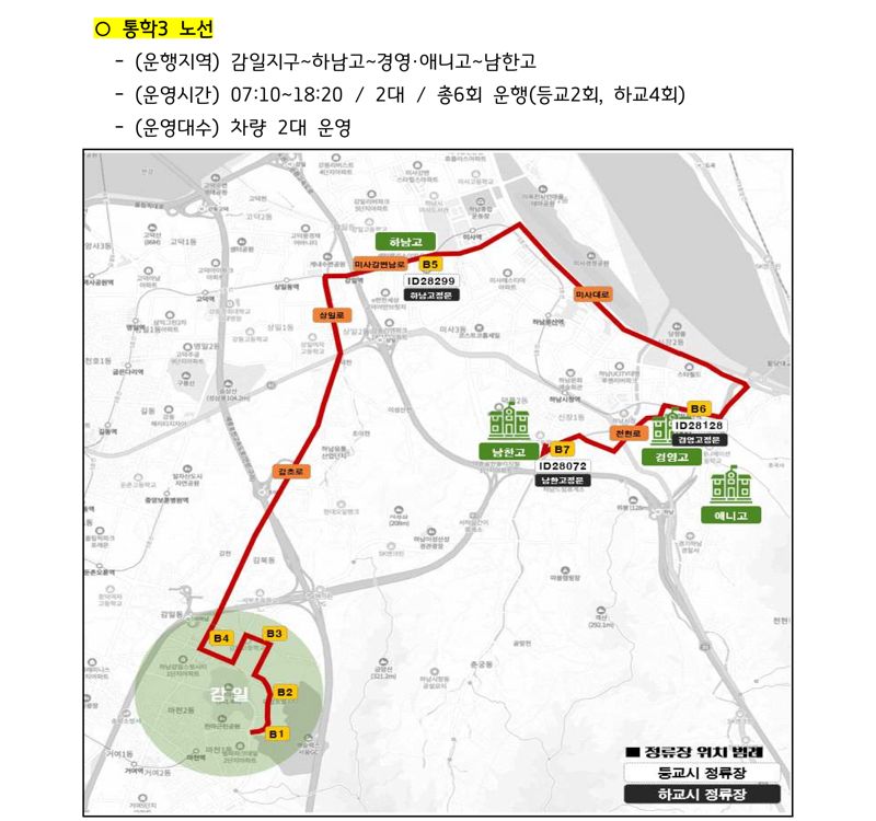 통학 3노선. 하남시 제공