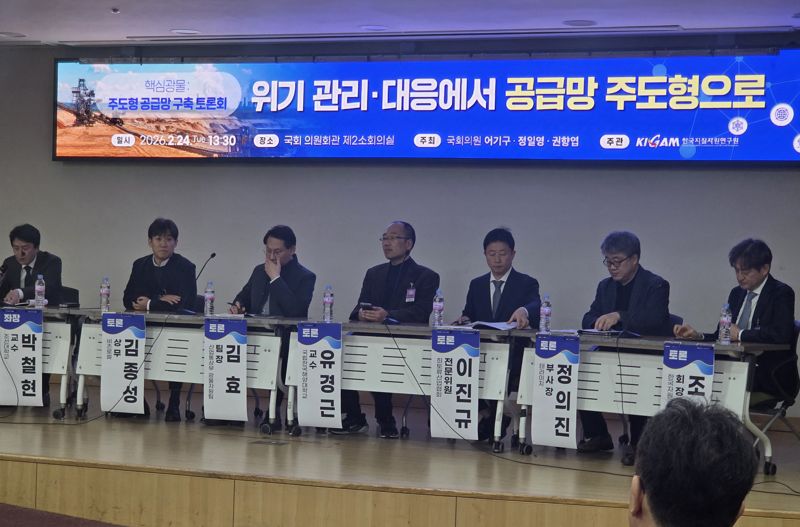 어기구·정일영·권향엽 의원이 공동 주최하고 한국지질자원연구원(KIGAM)이 주관한 ‘핵심광물: 주도형 공급망 구축 토론회 - 위기 관리·대응에서 공급망 주도형으로’가 24일 국회 의원회관 제2소회의실에서 열린 가운데 패널토론이 벌어지고 있다. 사진=구자윤 기자
