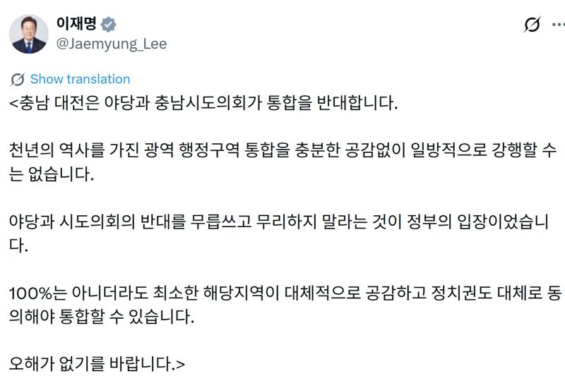 이재명 대통령 엑스 게시글 캡처