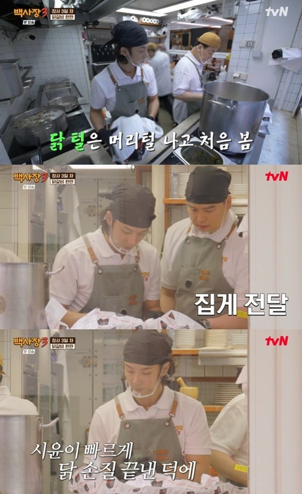 윤시윤, 닭털 제거 투입…'백사장3' 만능 신입