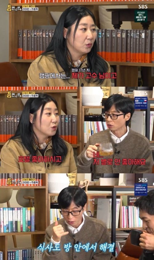 유재석 "김숙, 자꾸만 캠핑 영업…난 호텔 좋아해" [RE:TV]