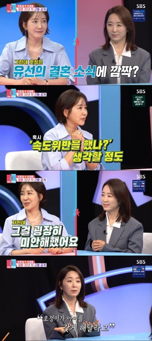 유호정 "윤유선 속도위반 의심"…♥판사 결혼에 당혹 [RE:TV]