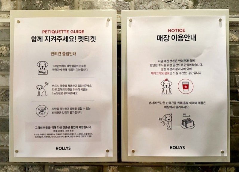 할리스 공덕경의선숲길점 반려견 출입안내문 (출처=연합뉴스)