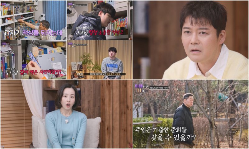 [서울=뉴시스]'아빠하고 나하고 시즌3'(사진=TV CHOSUN 제공) 2026.02.25. photo@newsis,com *재판매 및 DB 금지 /사진=뉴시스