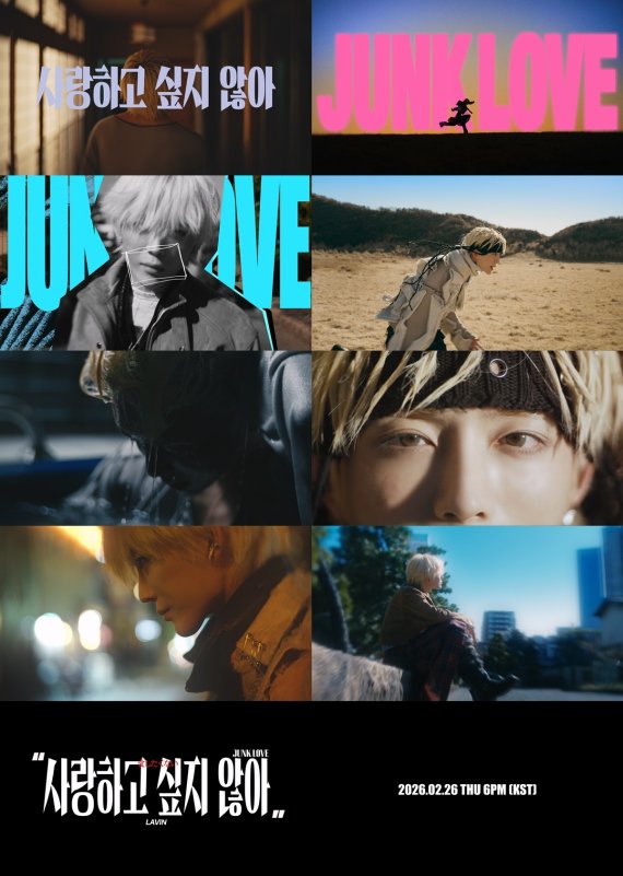 래빈, '사랑하고 싶지 않아' MV 티저…'설렘 폭발'