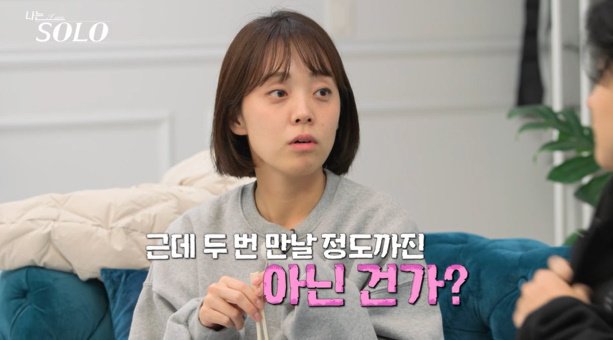 '나는솔로' 30기 영숙, 영호 잡도리 "미안할일 왜하나"…데프콘 "숨막혀"