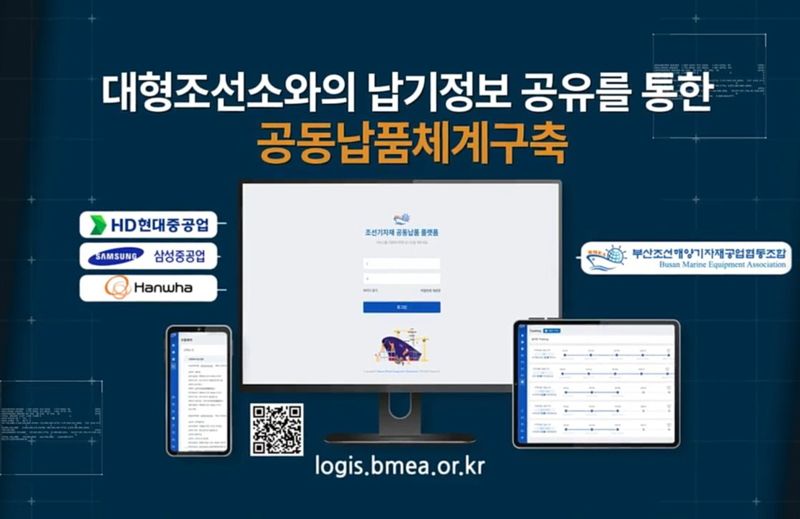 25일 공식 출범한 ‘조선기자재 공동납품플랫폼’ 홍보 리플릿. 부산조선해양기자재공업협동조합 제공