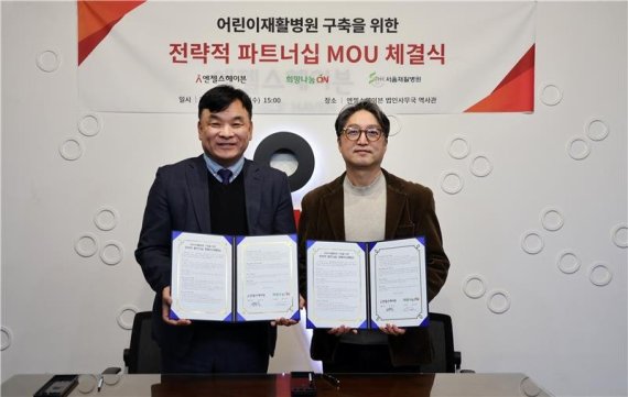 희망나눔 온·엔젤스헤이븐 어린이재활병원 설립 협력