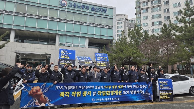 전국금속노동조합 울산지부의 DN오토모티브 작업중지 명령 촉구 집회. 연합뉴스