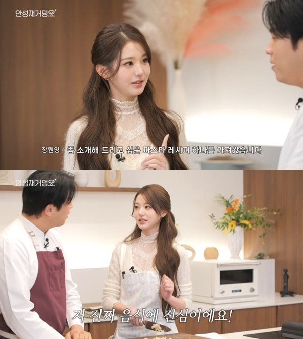 장원영, 안성재 앞 요리 실력 공개…"요리 열망 있어"