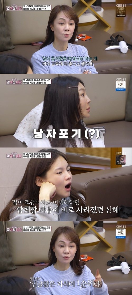 황신혜 "딸 키우면서 포기한 것? 남자" 솔직 고백