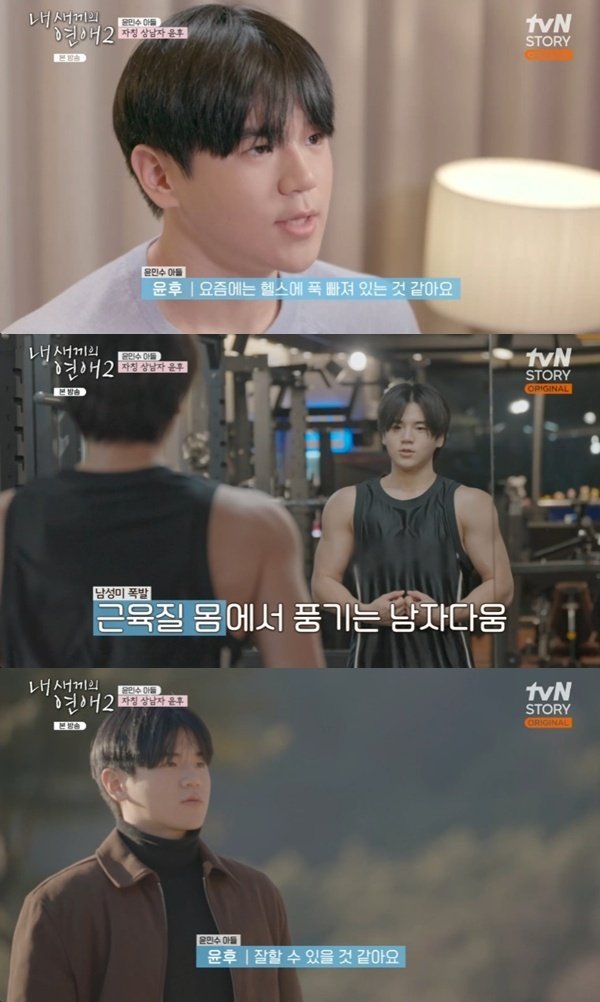 '윤민수子' 윤후 "연애 경험 2번"…'내 새끼의 연애2' 첫 등장