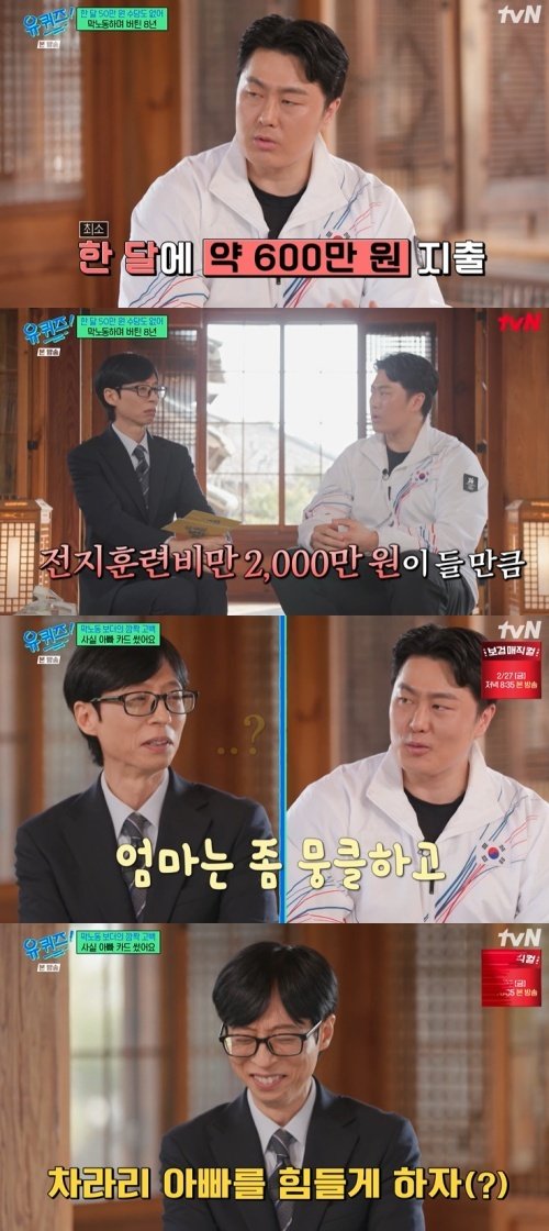 김상겸 "전지훈련 月 600만원…아빠 카드로 버텨" 폭소